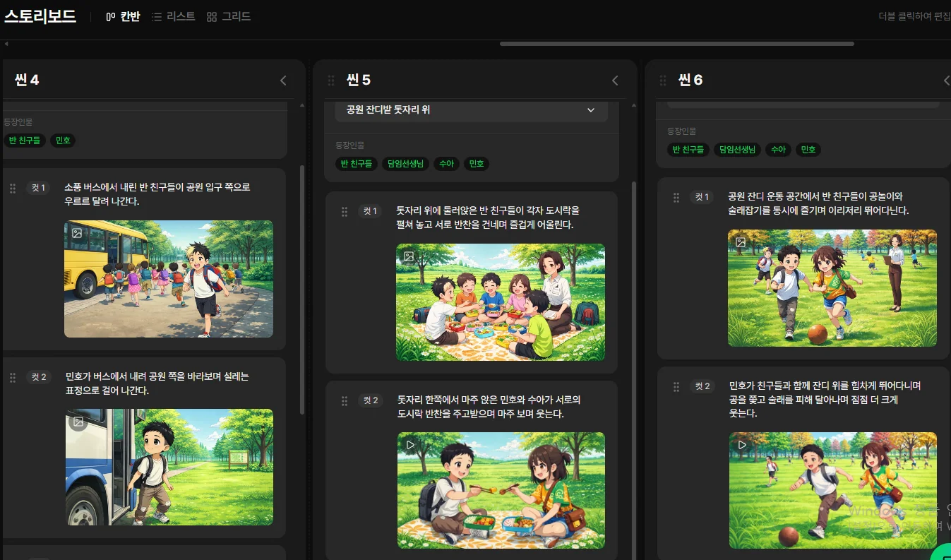 Storyboard cuts showing children on a school field trip enjoying a picnic and playing in the park